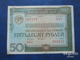 Акції, облігації, лотереї Акции, облигации, лотереи ^/--/^ Облигация СССР 50 рублей Государственный внутренний заем 1982 ^_^^^ Облігація СРСР 50 рублів Державна внутрішня позика 1982 - фото фото фото