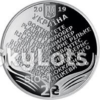 Пам'ятні і ювілейні Памятные и юбилейные ^/--/^ Микола Лукаш 2019 - фото фото фото