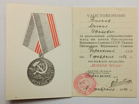 Документи до нагород СРСР Документы к наградам СССР ^/--/^ Удостоверение  (документ) к медали &amp;quot;Ветеран труда&amp;quot;.ПВС УССР ^_^^^ Посвідчення (документ) до медалі &amp;quot;Ветеран праці &amp;quot; ПВС УРСР - фото фото фото