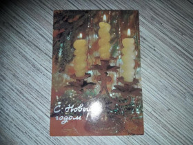 Інше Другое ^/--/^ ДМПК С Новым Годом. Дергилева 1987 свеча чистая ^_^^^ ДМПК з Новим роком. Дергілева 1987 свічка чиста - фото фото фото