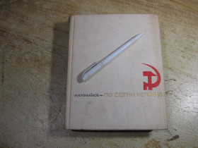 Видання - р. Издания - гг. ^/--/^ по следам исполина 1967 /--/ г ^_^^^ Слідами велетенського в 1967 році - фото фото фото
