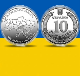 Інше Другое ^/--/^ Пам&amp;apos;ятна монета У ЗАХИСНІЙ КАПСУЛІ 10 гривень: Ми сильні. Ми разом. Кіровоградська область      (з ролла) ^_^^^ Памятная монета в Защитной капсуле 10 гривен: Мы сильны. Мы вместе. Кировоградская область (с ролла) - фото фото фото