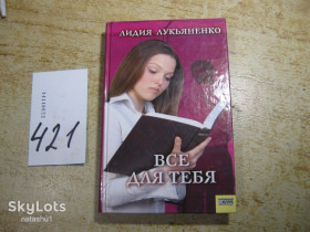 Художня література Художественная литература ^/--/^ все для тебя 2007 /--/ г ^_^^^ Все для тебе 2007 - фото фото фото