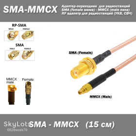 Порти, роз'єми Порты, разъемы ^/--/^ Пигтейл переходник SMA Female  (прямой) - MMCX Male  (прямой) -15 см- RG /--/ 316 кабель для радиостанций RF Пигтейл/кабельный переходник с разъемами SMA female  (прямой) - MMCX male  (прямой) ^_^^^ Пігтейл перехідник SMA Female (прямий) - MMCX Male (прямий) -15 см- RG /--/ 316 кабель для радіостанцій RF Пігтейл/кабельний перехідник з роз'ємами SMA female (прямий) - MMCX male (прямий) - фото фото фото