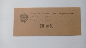 Інше Другое ^/--/^ Жданова. Запорожская обл. 25 руб. ^_^^^ Жданова. Запорізька обл. 25 руб. - фото фото фото