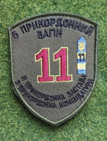 Інше Другое ^/--/^ Шеврон Украина 5 прикордонний загін 11 № 3410 ^_^^^ Шеврон Украина 5 пограничный отряд 11 No 3410 - фото фото фото