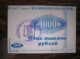 Інше Другое ^/--/^ Сивинит Красноярськ 1000 рублів 1996 6-й випуск ^_^^^ Сивинит Красноярск 1000 рублей 1996 6-й выпуск - фото фото фото