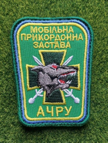 Інше Другое ^/--/^ Шеврон Мобільна прикордонна застава Азово-Чорноморське регіональне управління ПВУ № 1700 ^_^^^ Шеврон Мобильная пограничная застава Азово-Черноморское региональное управление ПВУ No 1700 - фото фото фото