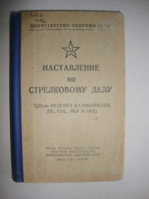 Видання - р. Издания - гг. ^/--/^ НСД. 7,62-мм пулемёт Калашникова  (ПК, ПКС, ПКБ и ПКТ) ^_^^^ НСД. 7,62-мм кулемет Калашникова (ПК, ПКС, ПКБ і ПКТ) - фото фото фото