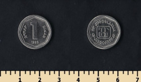 Югославія Югославия ^/--/^ Югославия 1 динар 1993 ^_^^^ Югославія 1 динар 1993 - фото фото фото