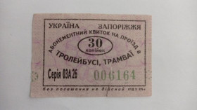 Інше Другое ^/--/^ Талон на проїзд. Україна. Запоріжжя. 30 коп. ^_^^^ Талон на проезд. Украина. Запорожье. 30 коп. - фото фото фото