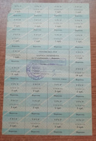 Акції, облігації, лотереї Акции, облигации, лотереи ^/--/^ Картка   споживача  купони  75  карбованців   ВЕРЕСЕНЬ   Издательство ТАВРИДА КРИМ ^_^^^ Карточка потребителя купоны 75 рублей Издательство Таврида Крым - фото фото фото
