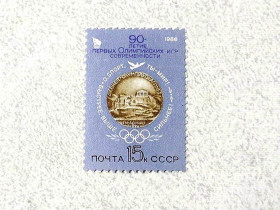 СРСР - СССР - ^/--/^ Поштова марка СССР &amp;quot; 90 років перших Олімпійських ігор сучасності &amp;quot; 1986 рік ** ^_^^^ Почтовая марка СССР &amp;quot; 90 лет первых Олимпийских игр современности &amp;quot; 1986 год ** - фото фото фото