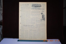 Періодичні видання Периодические издания ^/--/^ ГАЗЕТА СОЦИАЛИСТИЧЕСКАЯ РОДИНА 22 МАЯ 1957 Г. ^_^^^ Газета соціалістична Батьківщина 22 травня 1957 - фото фото фото