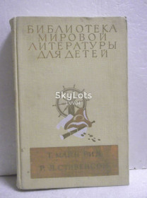 Видання - р. Издания - гг. ^/--/^ Майн Рид. Всадник без головы. Стивенсон. Остров сокровищ. Серия БМЛД. Том 39 ^_^^^ Майн Рід. Вершник без голови. Стівенсон. Острів скарбів Серія БМЛД. Том 39 - фото фото фото
