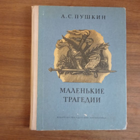Видання - р. Издания - гг. ^/--/^ А.С. Пушкин Маленькие трагедии 1978 ^_^^^ А. С. Пушкін Маленькі трагедії 1978 - фото фото фото