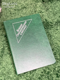 Видання - р. Издания - гг. ^/--/^ Книга в письмах «Великая Отечественная в письмах», 1983 год, Н /--/ 2454 ^_^^^ Книга в листах «Велика Вітчизняна в листах», 1983 рік, Н /--/ 2454 - фото фото фото