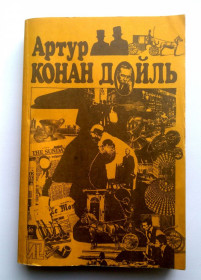 Видання - р. Издания - гг. ^/--/^ Артур Конан Дойль Этюд в багровых тонах. Собака Баскервилей. Рассказы. 1990 Сборник ^_^^^ Артур Конан Дойль Етюд в багряних тонах. Собака Баскервілів. Розповіді. 1990 Збірник - фото фото фото
