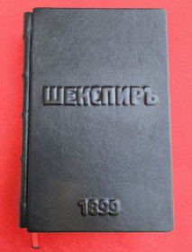 Видання - р. Издания - гг. ^/--/^ Вільям Шекспір        (повне зібрання творів) Том-3 1899 рік Виллиам Шекспир ^_^^^ Уильям Шекспир (полное собрание сочинений) Том-3 1899 год Виллиам Шекспир - фото фото фото