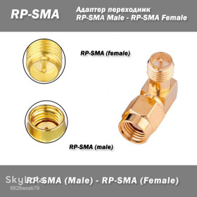 Порти, роз'єми Порты, разъемы ^/--/^ RF Переходник RP-SMA male  (папа) - RP-SMA female  (мама) угловой ^_^^^ RF Перехідник RP-SMA male (папа) - RP-SMA female (мама) кутовий - фото фото фото