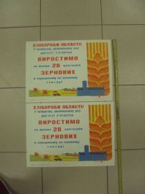 Інше Другое ^/--/^ плакат вырастим зерновых хмельницкий 1974 лот 2 шт №9778 ^_^^^ плакат виростимо зернових хмельницький 1974 лот 2 шт No /--/ 9778 - фото фото фото