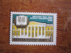 СРСР - СССР - ^/--/^ СССР. 1980. 1 ДЕКАБРЯ. 50 Л. ЦЕНТРАЛЬНОМУ ИНСТИТУТУ УСОВЕРШЕНСТВОВАНИЯ ВРАЧЕЙ  ** ^_^^^ СРСР. 1980. 1 грудня. 50 Л. ЦЕНТРАЛЬНОМУ ІНСТИТУТУ УСВЕРШЕННЯ ВОРЯДІВ ** - фото фото фото