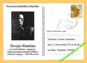 Україна Украина ^/--/^ 1978 КАПИЦА НОБЕЛЕВСКИЙ 10/21 УКРАИНА Наука ФИЗИКА ^_^^^ 1978 КАПИЦЯ НОБЕЛЬОВСЬКИЙ 10/21 УКРАЇНА Наука ФІЗИКА - фото фото фото