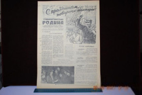 Періодичні видання Периодические издания ^/--/^ ГАЗЕТА СОЦИАЛИСТИЧЕСКАЯ РОДИНА 30 АВГУСТА 1959 Г. ^_^^^ Газета соціалістична Батьківщина 30 серпня 1959 - фото фото фото
