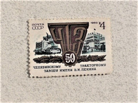 СРСР - СССР - ^/--/^ Поштова марка СССР &amp;quot; Техніка Тракторний завод &amp;quot; 1983 рік ^_^^^ Почтовая марка СССР &amp;quot; Техника Тракторный завод &amp;quot; 1983 год - фото фото фото