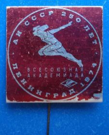 Спортивні Спортивные ^/--/^ Спартак всесоюзная академиада 1974 АН СССР 250 лет ^_^^^ Спартак всесоюзна академіада 1974 АН СРСР 250 років - фото фото фото