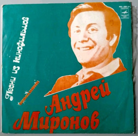 Платівки Пластинки ^/--/^ Андрей Миронов - Песни Из Кинофильмов - 1979.   (LP). 12. Vinyl. Пластинка. Rare. ^_^^^ Андрій Миронов - Пісні з кінофільмів - 1979. (LP). 12. Vinyl. Платівка. Rare. - фото фото фото