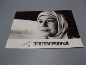 Листи, фото Письма, фото ^/--/^ Кадр из фильма Приговоренный 7-205 рекламфильм фотография актеры кино 23,7 /--/ х /--/ 18,3 см №18323 /--/ МЯ ^_^^^ Засуджений 7-205 рекламфільм фотографія актори кіно 23,7 /--/ х /--/ 18,3 см No /--/ 18323 /--/ МЯ - фото фото фото
