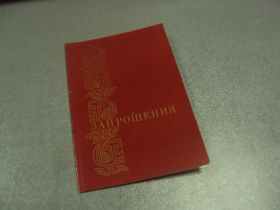 СРСР СССР ^/--/^ открытка приглашение вручение паспорта гражданина ссср киев 1980 №10669 ^_^^^ листівка запрошення вручення паспорта громадянина СРСР 1980 No /--/ 10669 - фото фото фото