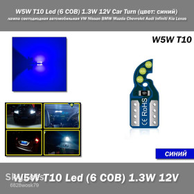 Діодні Диодные ^/--/^ W /--/ 5 /--/ W T /--/ 10 Led  (6 COB) 1.3 /--/ W 12 /--/ V Car Turn  (цвет: синий) лампа светодиодная автомобильная VW Nissan BMW Mazda Chevrolet Audi Infiniti Kia Lexus ^_^^^ W /--/ 5 /--/ W T /--/ 10 Led (6 COB) 1.3 /--/ W 12 /--/ V Car Turn (колір: синій) лампа світлодіодна автомобільна VW Nissan BMW Mazda Chevrolet Audi Infiniti Kia Lexus - фото фото фото