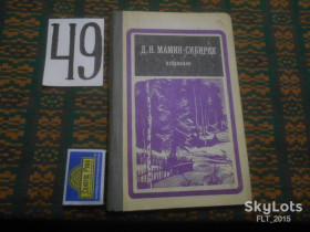 Видання - р. Издания - гг. ^/--/^ Д.Мамин  -  Сибиряк    Избранное  1976 г. ^_^^^ Д.Мамін - Сибіряк Вибране 1976 р. - фото фото фото