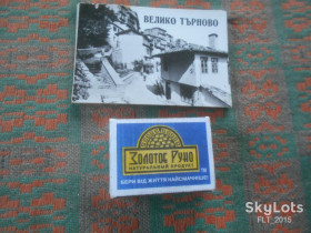 Іноземні Иностранные ^/--/^ Велико Тырново . Болгария ^_^^^ Велико Тирново . Болгарія - фото фото фото