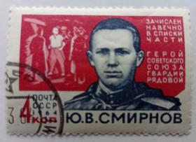 СРСР - СССР - ^/--/^ СССР 1964 Смирнов, гашеная (I) ^_^^^ СРСР 1964 Смирнов, гашена (I) - фото фото фото