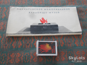 СРСР СССР ^/--/^ Пискаревское мемориальное кладбище-музей.1967 /--/ г.   Фото Г.Савина.  некомплет ^_^^^ Піскаревське меморіальне кладовище-музей. 1967. Фото Г. Савіна. Некомплет - фото фото фото