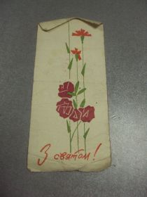 СРСР СССР ^/--/^ открытка поздравление хмельницкий горпромторг 1967 №10375 ^_^^^ листівка привітання хмельницький міськпромторг 1967 No /--/ 10375 - фото фото фото