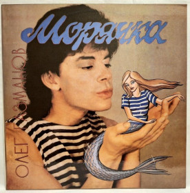 Платівки Пластинки ^/--/^ Олег Газманов - Морячка - 1993.  (LP). 12. Vinyl. Пластинка. SNC Records. Rare. ^_^^^ Олег Газманов - Морячка - 1993. (LP). 12.Vinyl. Пластинка. SNC Records. Rare. - фото фото фото
