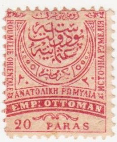 Інші країни Другие страны ^/--/^ Турция         (Восточная Румелия ) 1884  г. № 15 А * ^_^^^ Туреччина (Східна Румелія) 1884 р. No 15 А* - фото фото фото