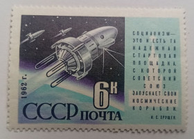 СРСР - СССР - ^/--/^ СССР 1962 Запуск спутника Космос-3, MNH (I) ^_^^^ СРСР 1962 Запуск супутника Космос-3, MNH (I) - фото фото фото