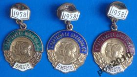 Відзнаки Знаки отличий ^/--/^ спартакиада школьников 1958 год 1-3 место ^_^^^ Спартакіада школярів 1958 1-3 місце - фото фото фото