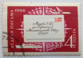 СРСР - СССР - ^/--/^ СССР 1968 Неделя письма, гашеная (II) ^_^^^ СРСР 1968 Тиждень письма, гашений (II) - фото фото фото