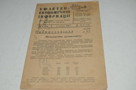 Періодичні видання Периодические издания ^/--/^ БЮЛЛЕТЕНЬ ЭКОНОМИЧЕСКОЙ ИНФОРМАЦИИ 1932 /--/ Г. №31 ^_^^^ Бюлетень економічної інформації 1932 р. No /--/ 31 - фото фото фото