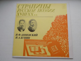 Платівки Пластинки ^/--/^ Виниловая пластинка Страницы русской поэзии 18-20 веков И.Ф.Анненский И.А.Бунин ^_^^^ Вінілова пластинка Сторінки російської поезії 18-20 століть І.Ф.Анненський І.А.Бунін - фото фото фото