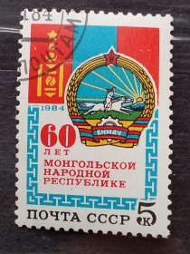 Історія та особистості История и личности ^/--/^ СССР 1984 г - 60-летие Монгольской Народной Республики ^_^^^ СРСР 1984 - 60-річчя Монгольської Народної Республіки - фото фото фото