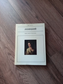 Видання - р. Издания - гг. ^/--/^ Нина Молева - Левицкий.- Москва: Искусство, 1980  (серия &amp;quot;Жизнь в искусстве&amp;quot;) ^_^^^ Ніна Молєва - Левицький. Москва: Мистецтво, 1980 (серія &amp;quot; життя в мистецтві &amp;quot;) - фото фото фото