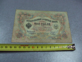 Микола II - Николай II - ^/--/^ банкнота россия 3 рубля 1905 фа 080818 коншин-метц №225 ^_^^^ банкнота росія 3 рубля 1905 фа 080818 коншин-мітц No 225 - фото фото фото