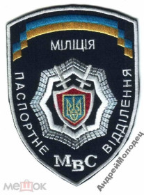 Інше Другое ^/--/^ Шеврон. Украина. МВД. mela ^_^^^ Шеврон. Україна. МВС. mela - фото фото фото